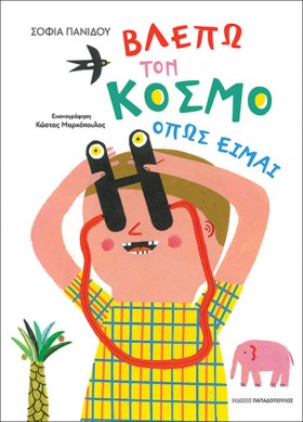 ΒΛΕΠΩ ΤΟΝ &hellip;