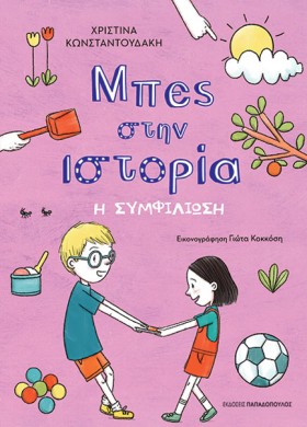 ΜΠΕΣ ΣΤΗΝ …