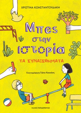 ΜΠΕΣ ΣΤΗΝ &hellip;