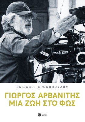 ΓΙΩΡΓΟΣ ΑΡ …
