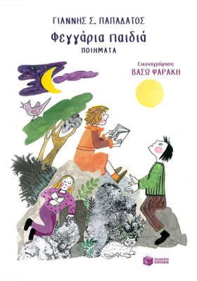 ΦΕΓΓΑΡΙΑ Π &hellip;