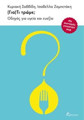 (ΓΙΑ)ΤΙ ΤΡ &hellip;