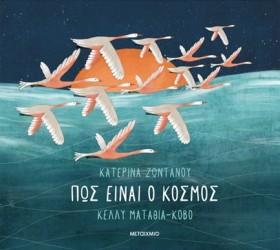 ΠΩΣ ΕΙΝΑΙ &hellip;