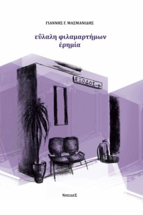 ΕΥΛΑΛΗ ΦΙΛ …