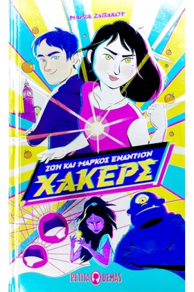 ΖΩΗ ΚΑΙ ΤΑ …