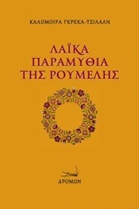 ΛΑΙΚΑ ΠΑΡΑ …
