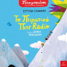 ΠΙΤΣΙΜΠΟΥΙ …