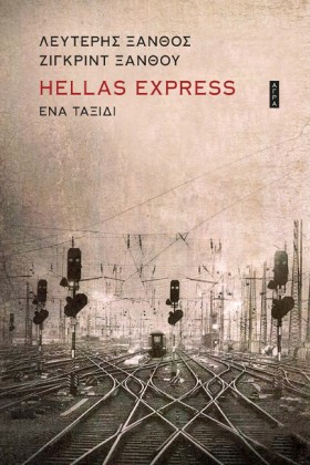 HELLAS EXP …