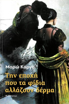 ΤΗΝ ΕΠΟΧΗ &hellip;