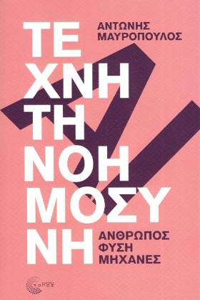 ΤΕΧΝΗΤΗ ΝΟ …