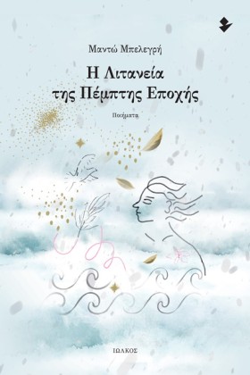Η ΛΙΤΑΝΕΙΑ &hellip;