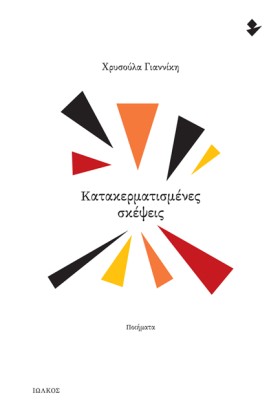 ΚΑΤΑΚΕΡΜΑΤ …