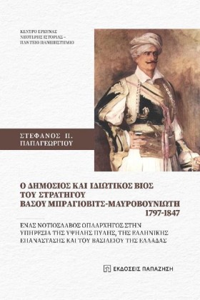 Ο ΔΗΜΟΣΙΟΣ …