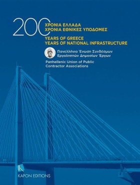 200 ΧΡΟΝΙΑ &hellip;