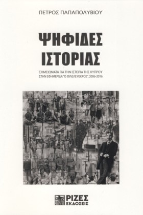 ΨΗΦΙΔΕΣ ΙΣ &hellip;