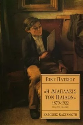 Η ΔΙΑΠΛΑΣΙ &hellip;