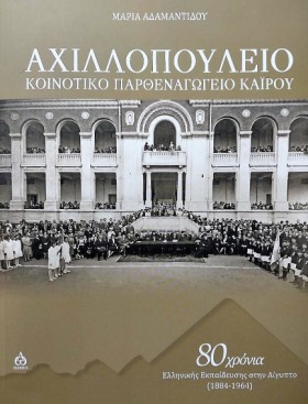 ΑΧΙΛΛΟΠΟΥΛ &hellip;