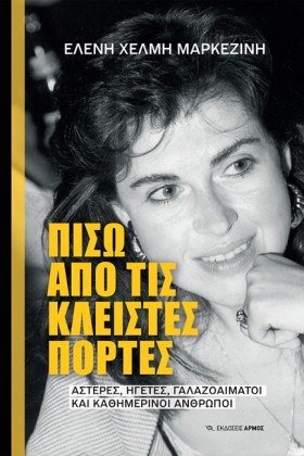 ΠΙΣΩ ΑΠΟ Τ &hellip;