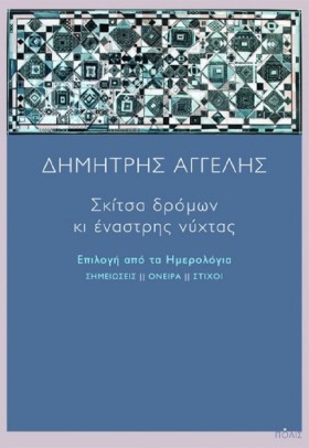 ΣΚΙΤΣΑ ΔΡΟ &hellip;