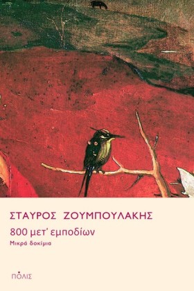 800 ΜΕΤ ΕΜ &hellip;