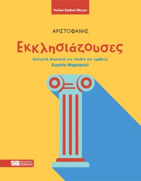 ΕΚΚΛΗΣΙΑΖΟ &hellip;
