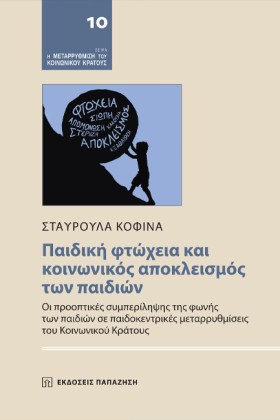 ΠΑΙΔΙΚΗ ΦΤ &hellip;