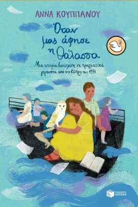 ΟΤΑΝ ΜΑΣ Α &hellip;