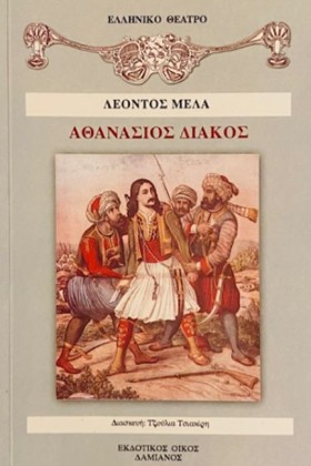 ΑΘΑΝΑΣΙΟΣ &hellip;