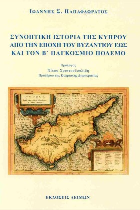 ΣΥΝΟΠΤΙΚΗ …