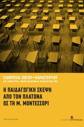 Η ΠΑΙΔΑΓΩΓ …