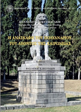 Η ΑΝΑΣΚΑΦΗ &hellip;