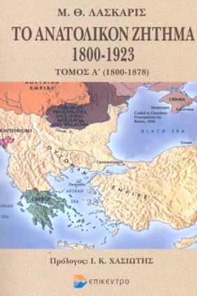 ΤΟ ΑΝΑΤΟΛΙ …