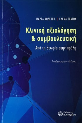 ΚΛΙΝΙΚΗ ΑΞ &hellip;