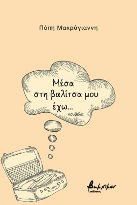 ΜΕΣΑ ΣΤΗ Β &hellip;