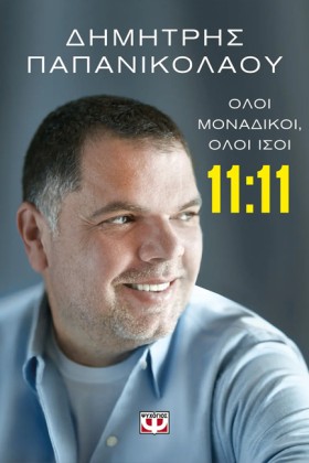 11:11 - ΟΛ &hellip;