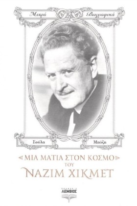 ΜΙΑ ΜΑΤΙΑ …