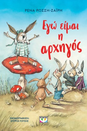 ΕΓΩ ΕΙΜΑΙ &hellip;