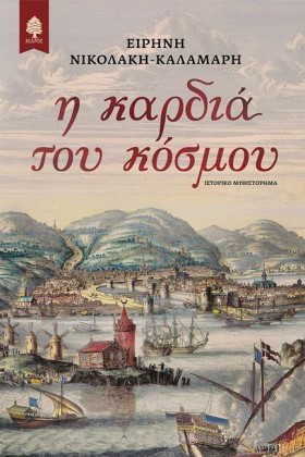 Η ΚΑΡΔΙΑ Τ &hellip;