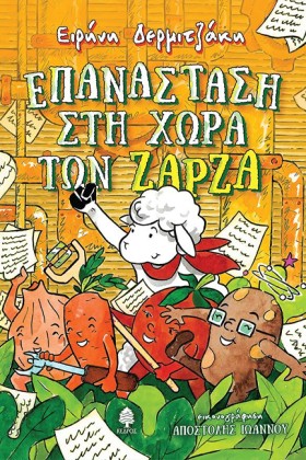 ΕΠΑΝΑΣΤΑΣΗ &hellip;