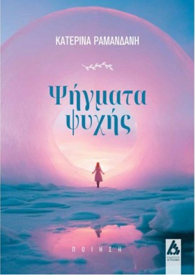ΨΗΓΜΑΤΑ ΨΥ &hellip;