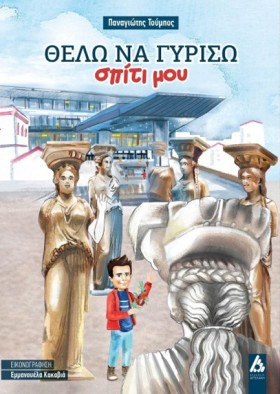 ΘΕΛΩ ΝΑ ΓΥ …