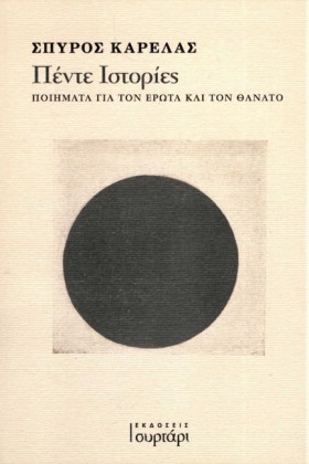 ΠΕΝΤΕ ΙΣΤΟ &hellip;