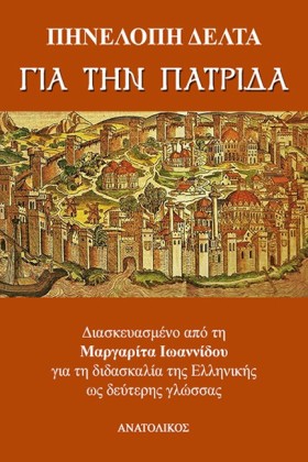 ΓΙΑ ΤΗΝ ΠΑ &hellip;