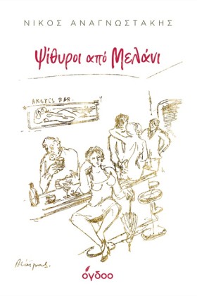 ΨΙΘΥΡΟΙ ΑΠ &hellip;