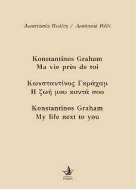 ΚΩΝΣΤΑΝΤΙΝ …