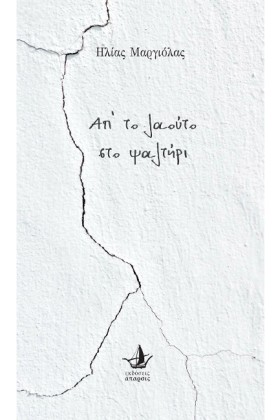 ΑΠ ΤΟ ΛΑΟΥ …