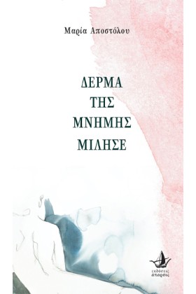 ΔΕΡΜΑ ΤΗΣ …