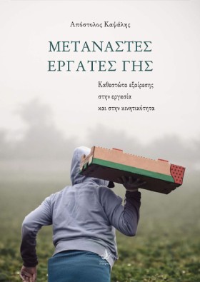 ΜΕΤΑΝΑΣΤΕΣ …