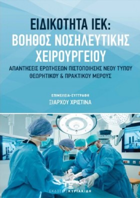 ΕΙΔΙΚΟΤΗΤΑ &hellip;