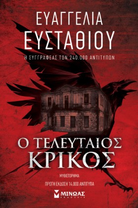 Ο ΤΕΛΕΥΤΑΙ …